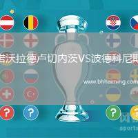 諾沃拉德盧切內(nèi)茨VS波德科尼斯