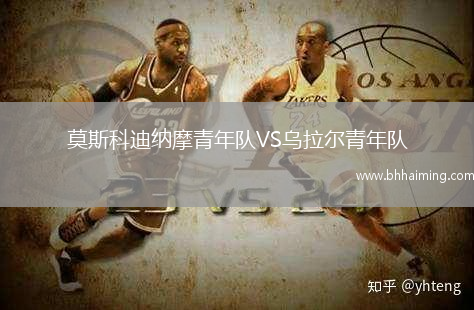 莫斯科迪納摩青年隊(duì)VS烏拉爾青年隊(duì)