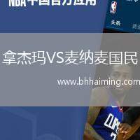 拿杰瑪VS麥納麥國民