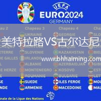 美特拉路VS古爾達(dá)尼