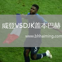 威登VSDJK蓋本巴赫