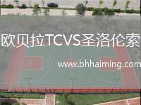 歐貝拉TCVS圣洛倫索