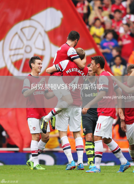 羅斯VS圖里夫聯(lián)隊