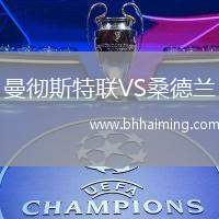 曼徹斯特聯(lián)VS桑德蘭