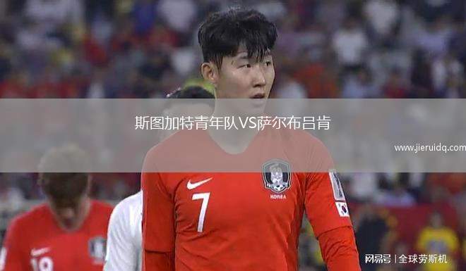 艾爾德里聯(lián)VS摩頓