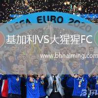 基加利VS大猩猩FC