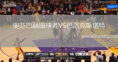 奧芬巴赫踢球者VS巴洛克斯塔特