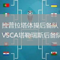 拉普拉塔體操后備隊VSCA塔勒瑞斯后備隊