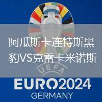 阿瓜斯卡連特斯黑豹VS克雷卡米諾斯