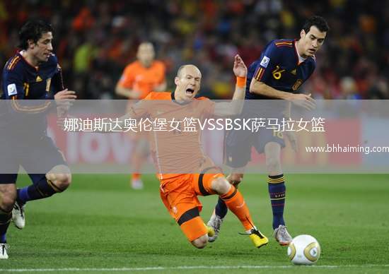 娜迪斯達奧倫堡女籃VSSBSK薩馬拉女籃