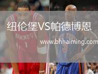 紐倫堡VS帕德博恩