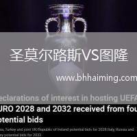 圣莫爾路斯VS圖隆