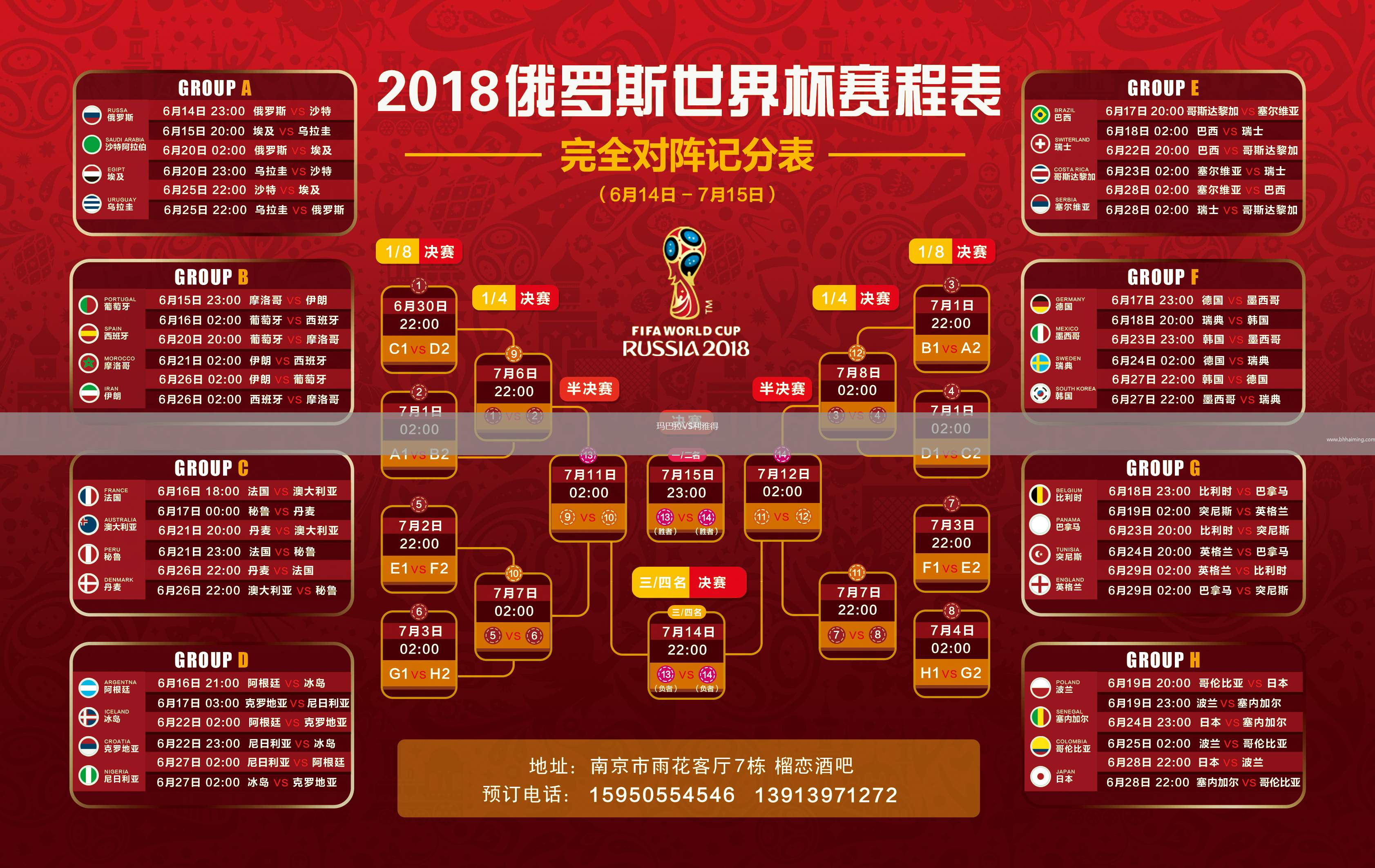 瑪巴拉VS利雅得