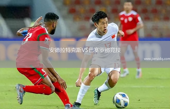 沃格瑞斯VS宋德瑞奧