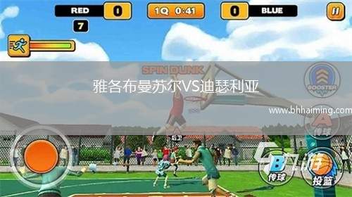 雅各布曼蘇爾VS迪瑟利亞