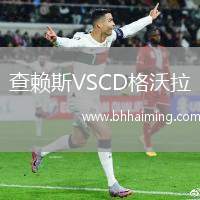 查賴斯VSCD格沃拉