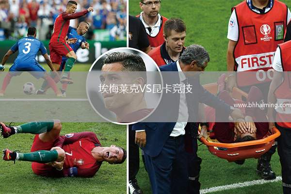 埃梅萊克VS昆卡競技