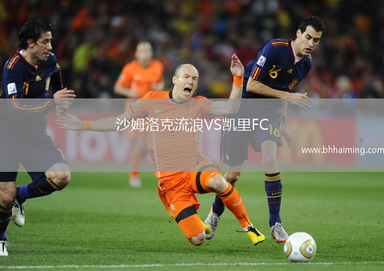 沙姆洛克流浪VS凱里FC