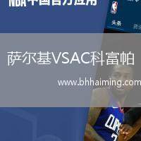 薩爾基VSAC科富帕