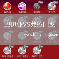 巴伊亞VS弗拉門戈