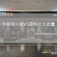 休斯頓火箭VS亞特蘭大老鷹