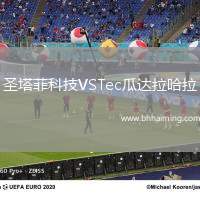 圣塔菲科技VSTec瓜達拉哈拉