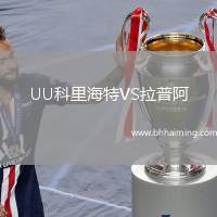 UU科里海特VS拉普阿
