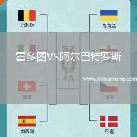 雷多圖VS阿爾巴特羅斯