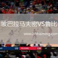 坡巴拉馬夫密VS魯比