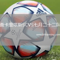 查卡里塔斯SCVS七月二十二隊