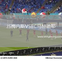 JS梅內(nèi)斯VSBC馬赫迪耶