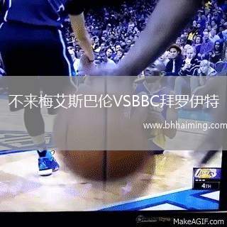 不來梅艾斯巴倫VSBBC拜羅伊特
