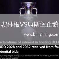 費(fèi)林根VS康斯堡企鵝