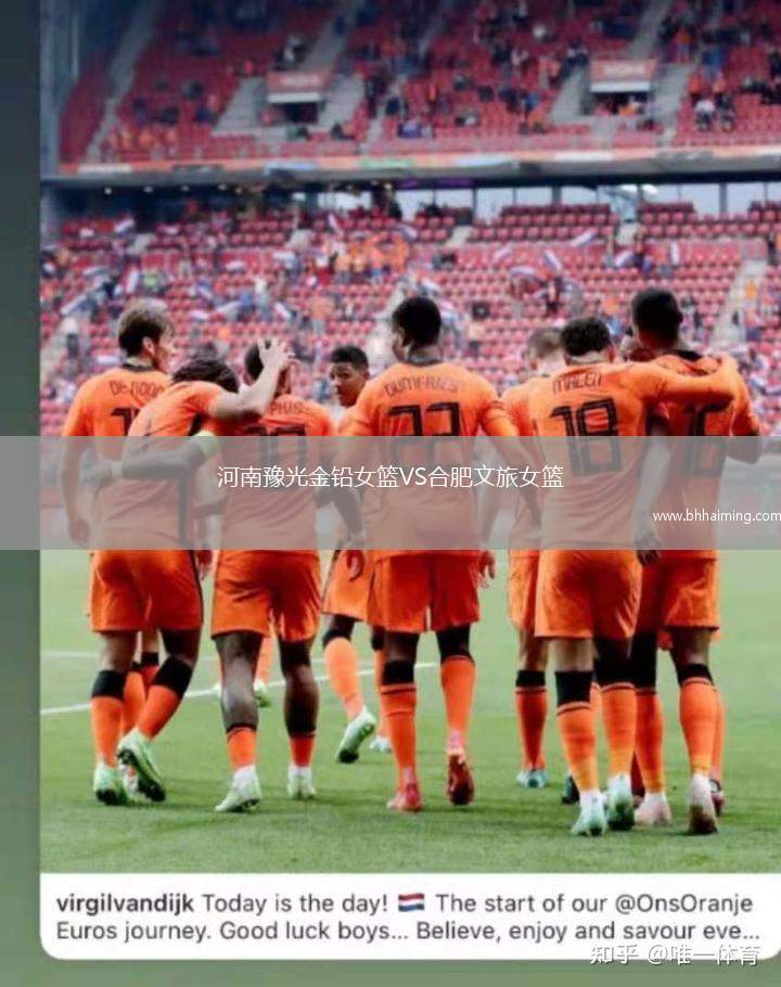 河南豫光金鉛女籃VS合肥文旅女籃