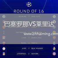 巴塞羅那VS萊里達(dá)