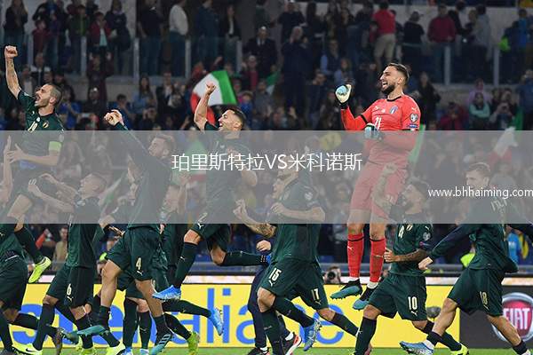 珀里斯特拉VS米科諾斯