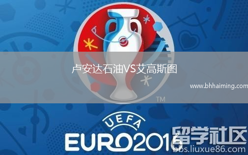 盧安達石油VS艾高斯圖