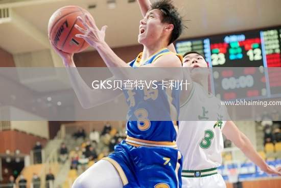 GKS貝查特VS卡利什