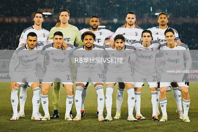 迪奧莎出云女足VS群馬白星女足