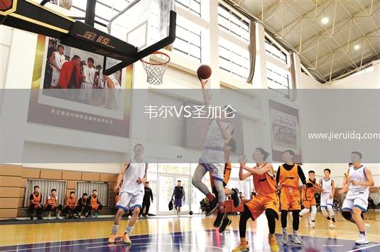 忠南牙山VS慶南FC