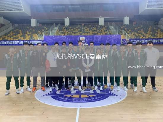 尤托納VSCE曼雷薩