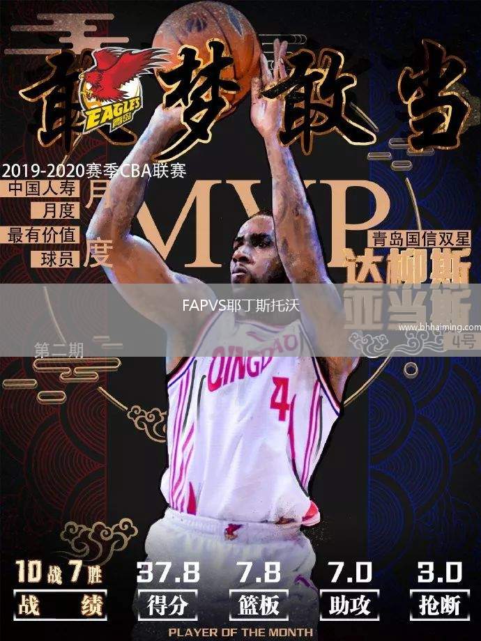 FAPVS耶丁斯托沃