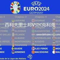 西利夫里士邦VSIK克利克