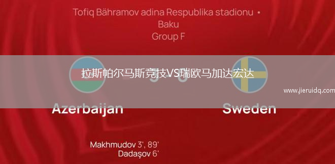 ASD塞拉韋扎足球VS斯堪