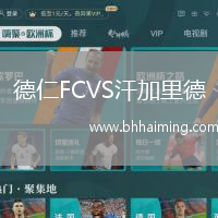 德仁FCVS汗加里德