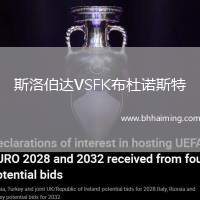 斯洛伯達(dá)VSFK布杜諾斯特