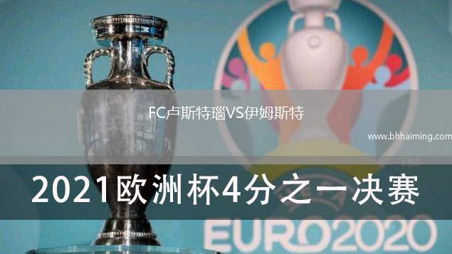 FC盧斯特瑙VS伊姆斯特