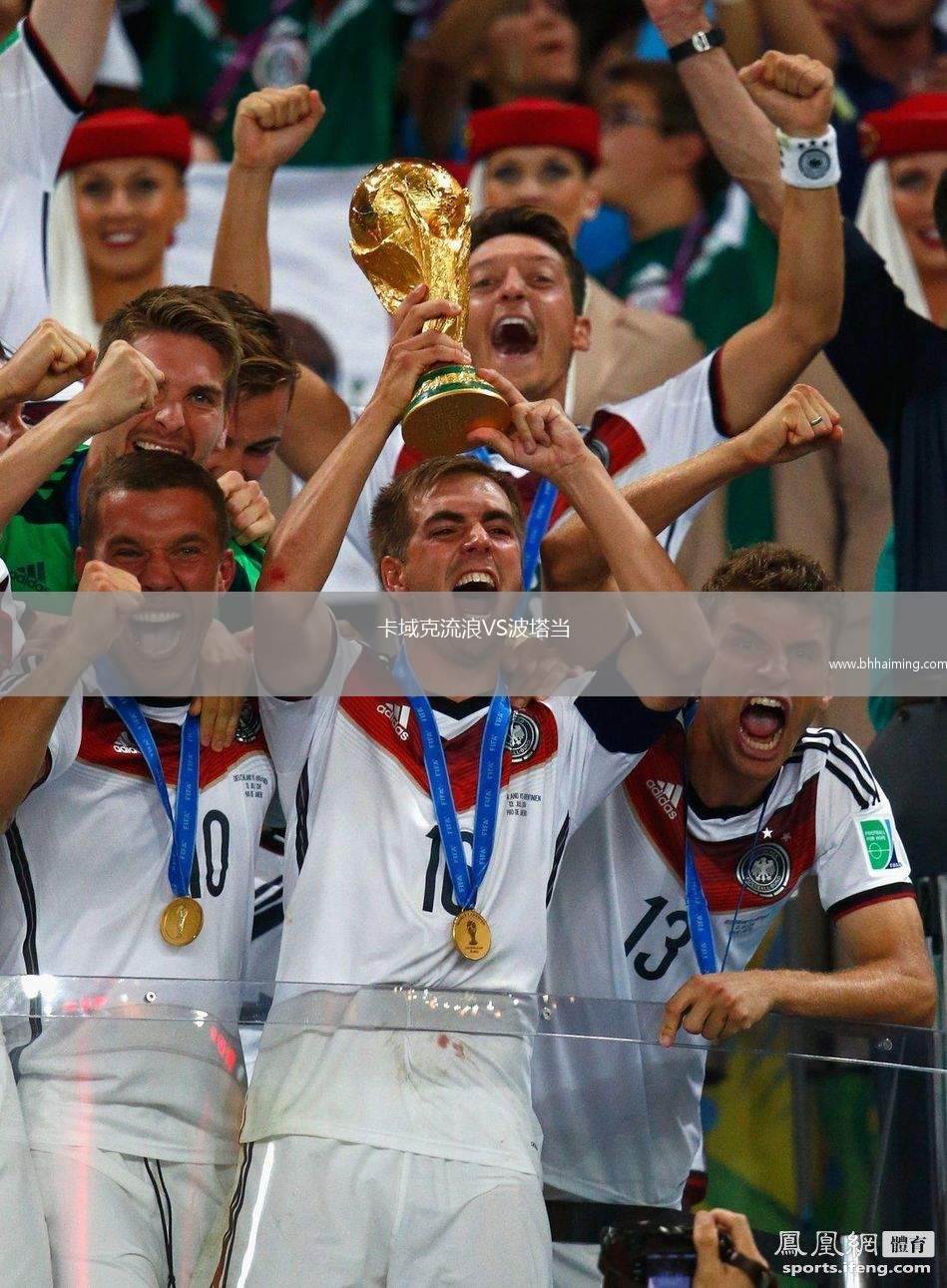 卡域克流浪VS波塔當(dāng)