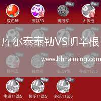 庫(kù)爾泰泰勒VS明辛根