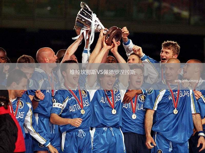 維拉坎那斯VS佩德羅涅拉斯